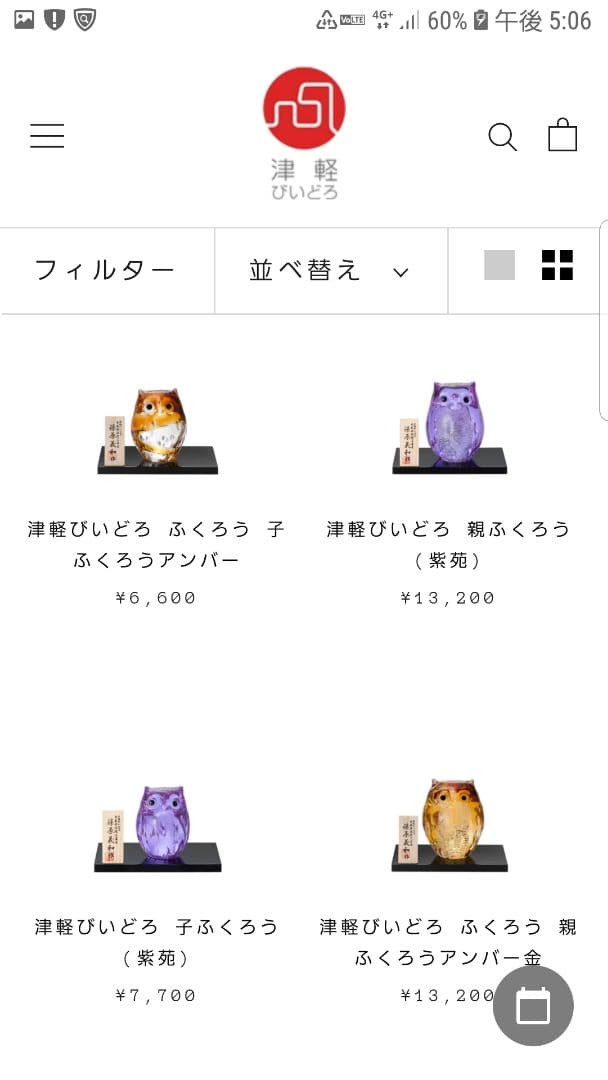 津軽びいどろ、フクロウ、3個セット☆