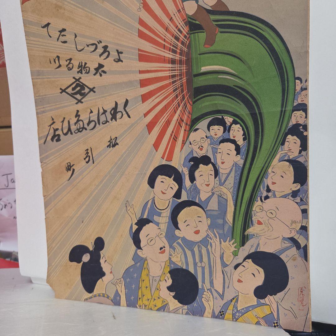 昭和レトロ　広告ポスター、引札