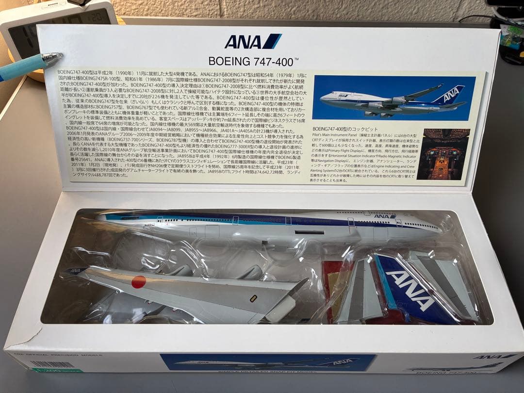 全日空商事 Boeing747-400 1/200