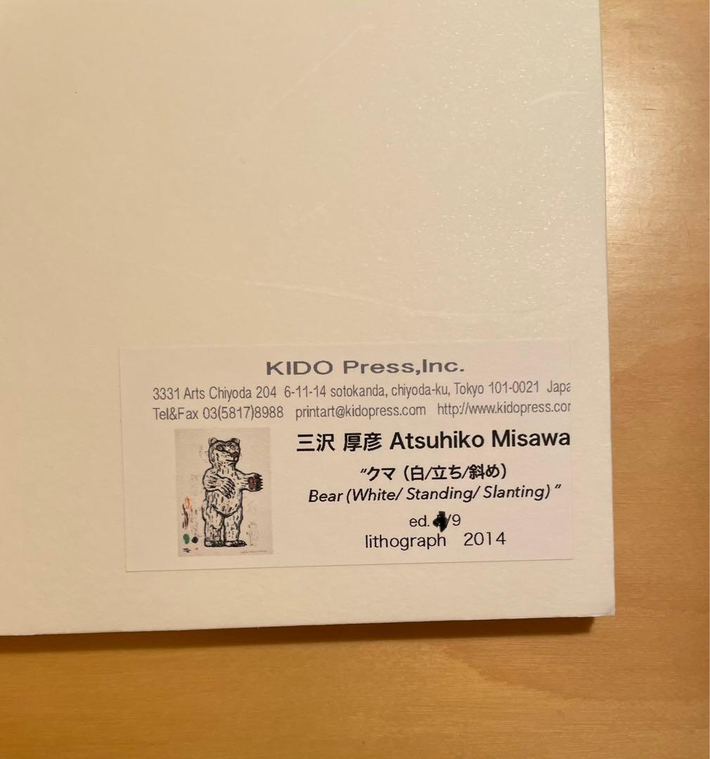 三沢厚彦 Atsuhiko Misawa クマ　リトグラフ ED9 サインあり