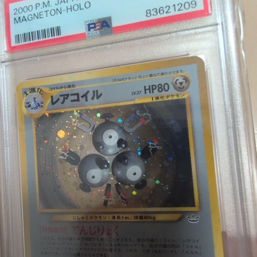 PSA10 レアコイル ホロ 旧裏 ネオ3弾 めざめる伝説 082