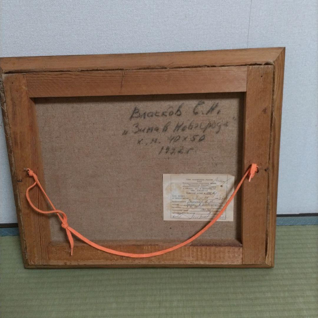 ベラコフ E.H. 冬の風景 油彩画 40×50 cm