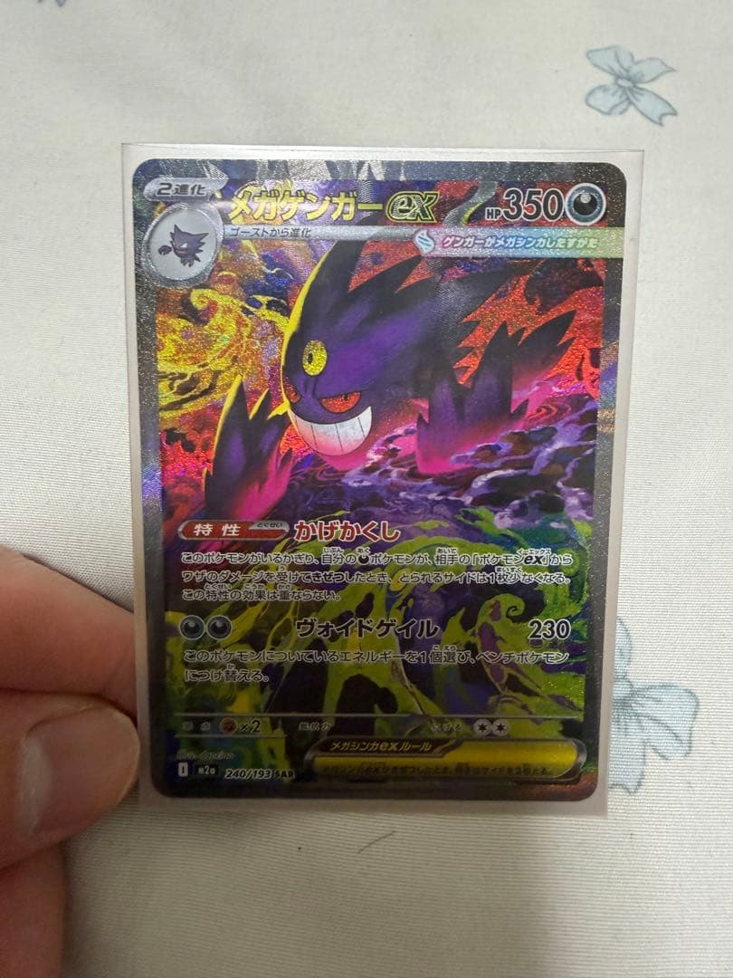 MEGAドリームex メガゲンガーex SAR