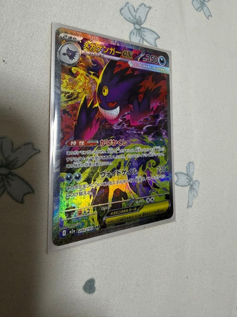 MEGAドリームex メガゲンガーex SAR