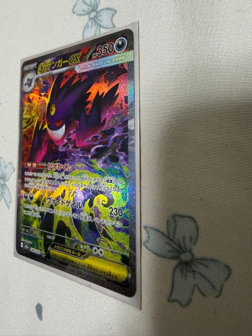 MEGAドリームex メガゲンガーex SAR