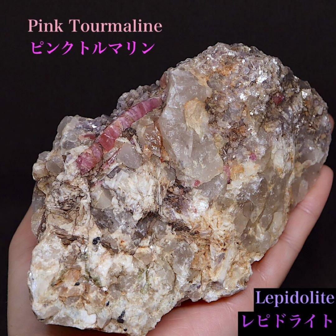 ピンクトルマリン 母岩 スモーキークォーツ 電気石 758,4g T632 原石