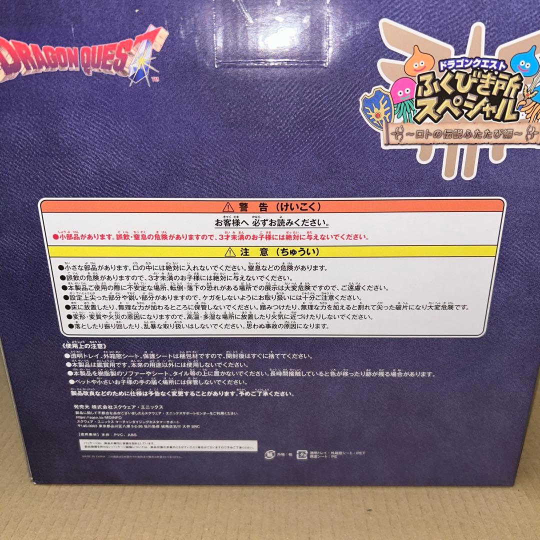 ドラゴンクエスト ふくびき所スペシャル さいご賞 A賞 C賞