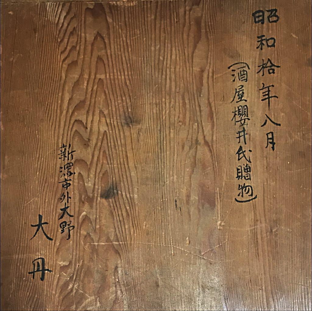 新潟市の蔵出し品 発掘品 大鉢