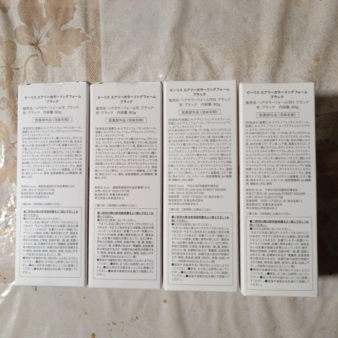b ris エアリーカラーリングフォーム ブラック 4本セット