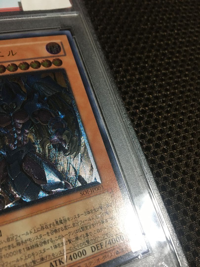 遊戯王 PSA10 現存124枚 幻魔皇ラビエル アルティメット（レリーフ）