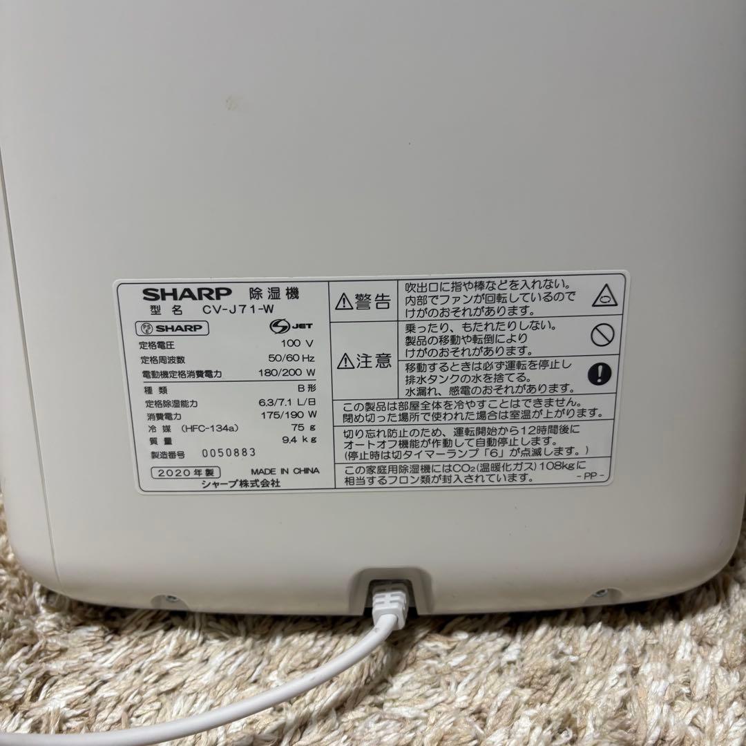 SHARP CV-J71-W 除湿機　2020年製