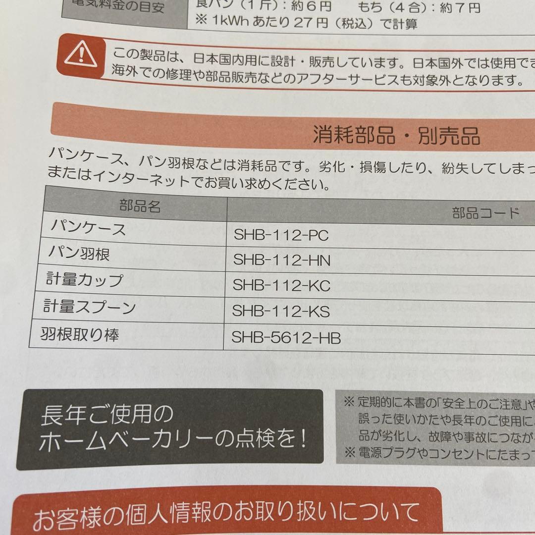美品⭐️シロカ　siroca ホームベーカリー　2023年製