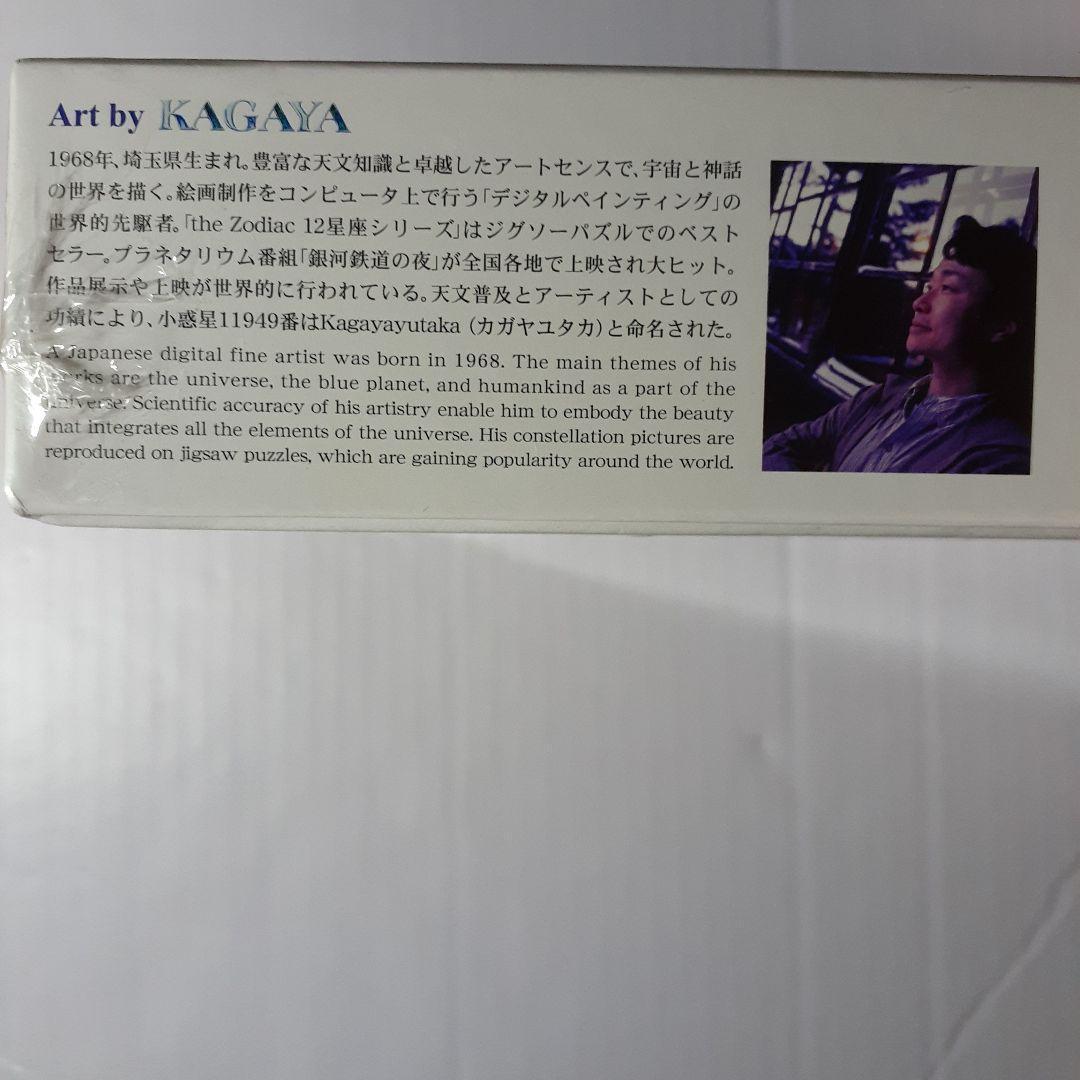 廃盤 未開封　kagaya　ライブラ（天秤座）　1000ピース ジグソーパズル