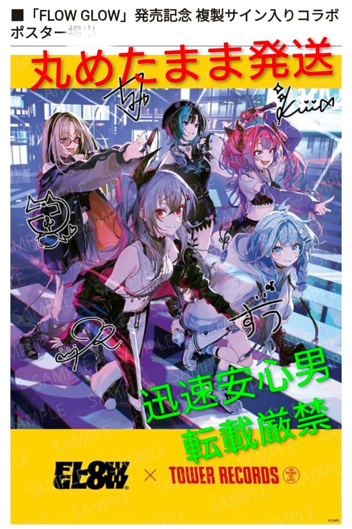 ホロライブポスター　CD予約特典hololive　星街すいせい　FLOWGLOW