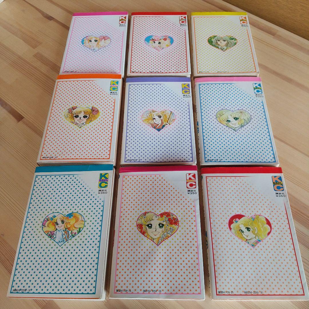 キャンディキャンディ　全9巻　黒文字統一　並上Cセット　いがらしゆみこ　水木杏子