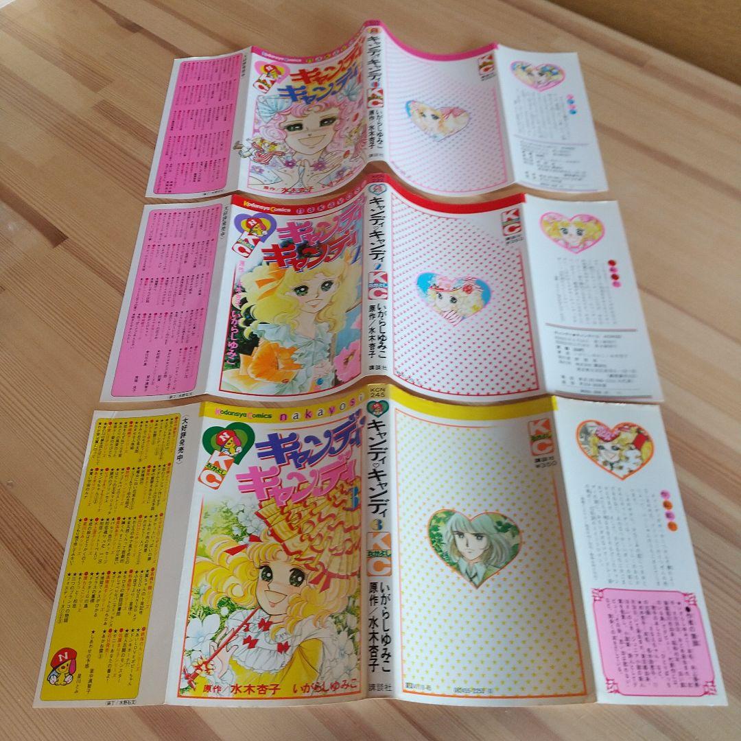 キャンディキャンディ　全9巻　黒文字統一　並上Cセット　いがらしゆみこ　水木杏子