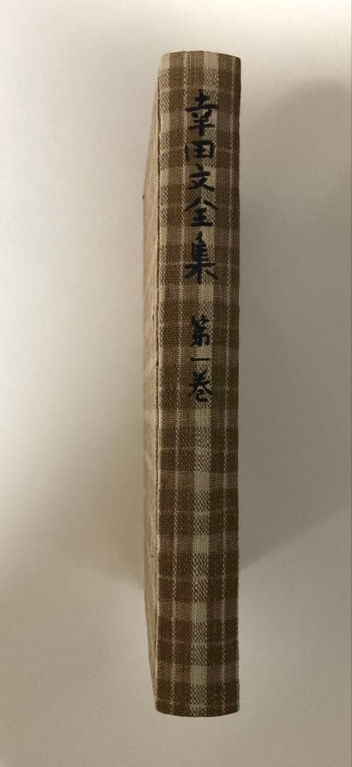 幸田文全集　全7巻揃　中央公論社版