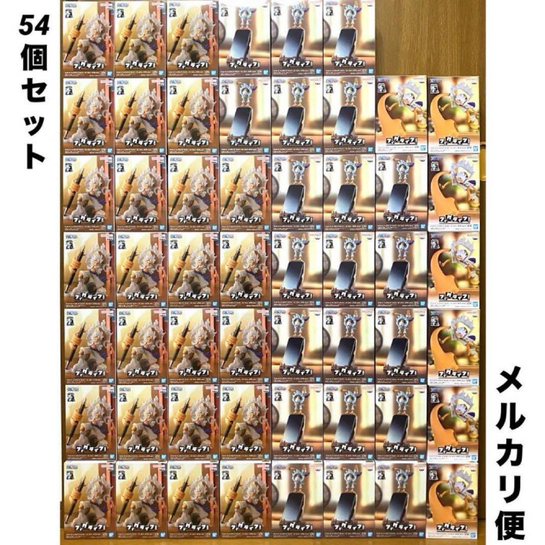 【54個セット】ワンピース　フィグライフ！　ギア5 ニカ