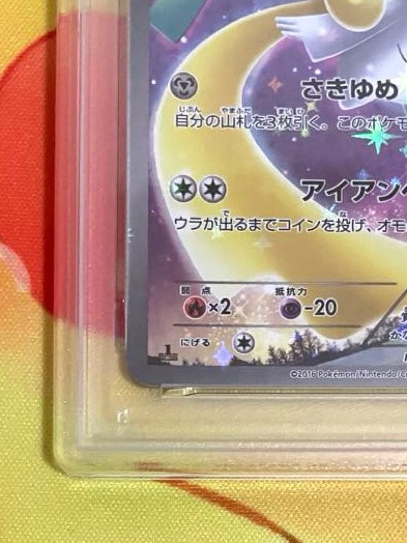 【PSA10】ジラーチ CP5 幻·伝説ドリームキラコレクション 027/036