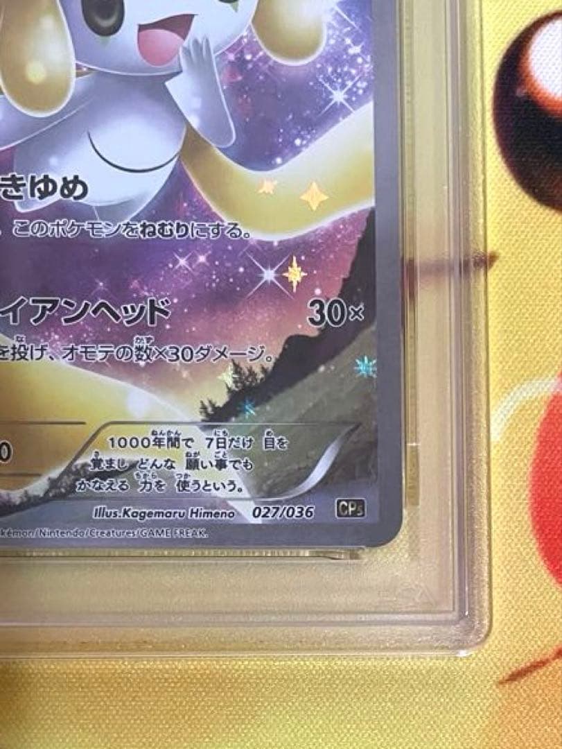 【PSA10】ジラーチ CP5 幻·伝説ドリームキラコレクション 027/036