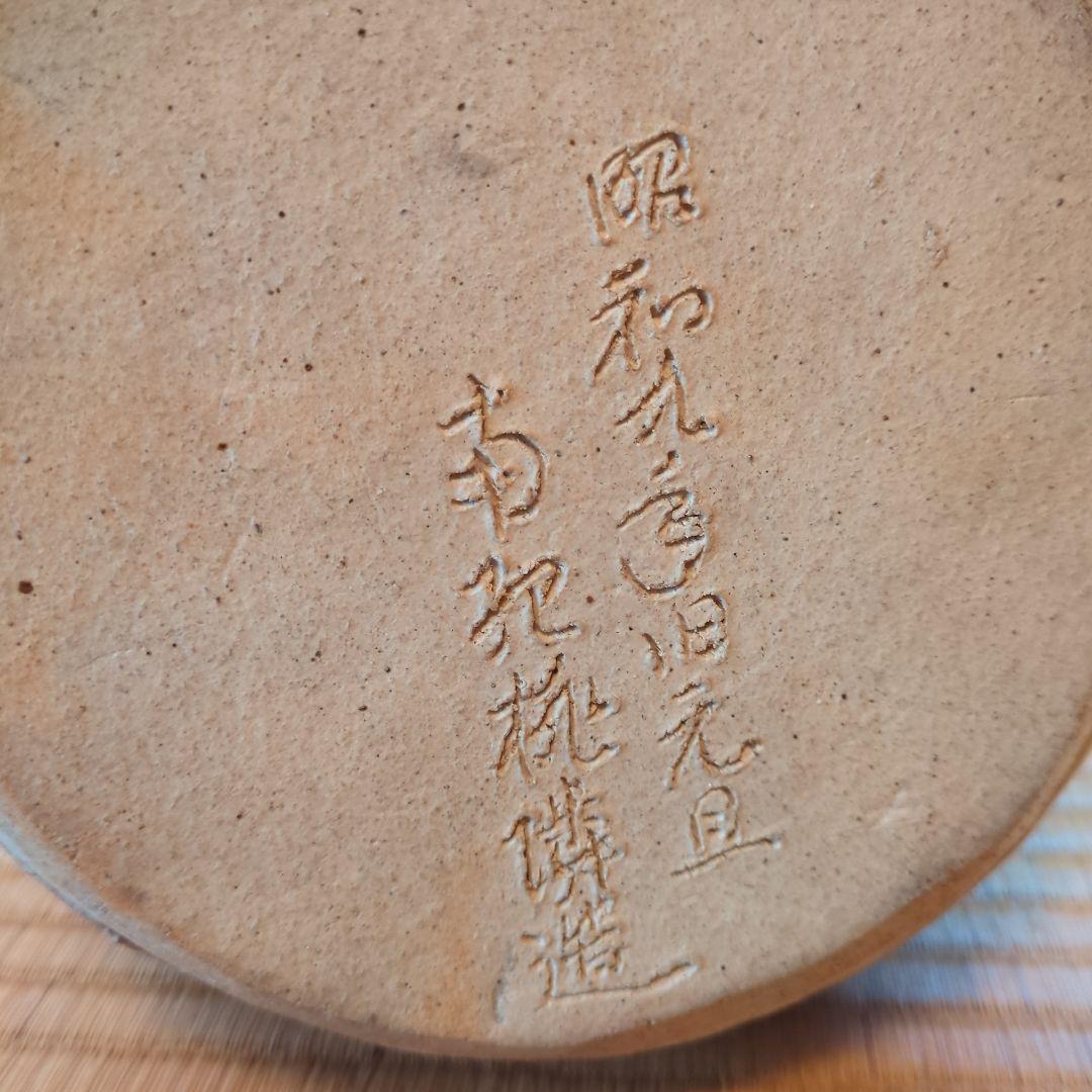陶器製 水差し 木箱付き　瓢形耳付水指　銘千成　骨董　茶道具　即中斎　御箱書