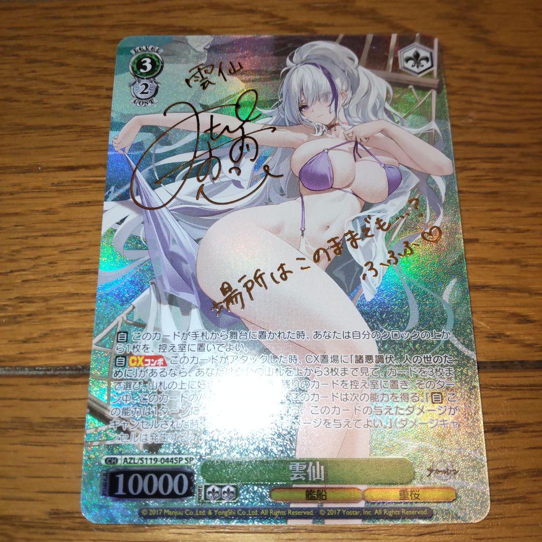 ヴァイス　雲仙　SP