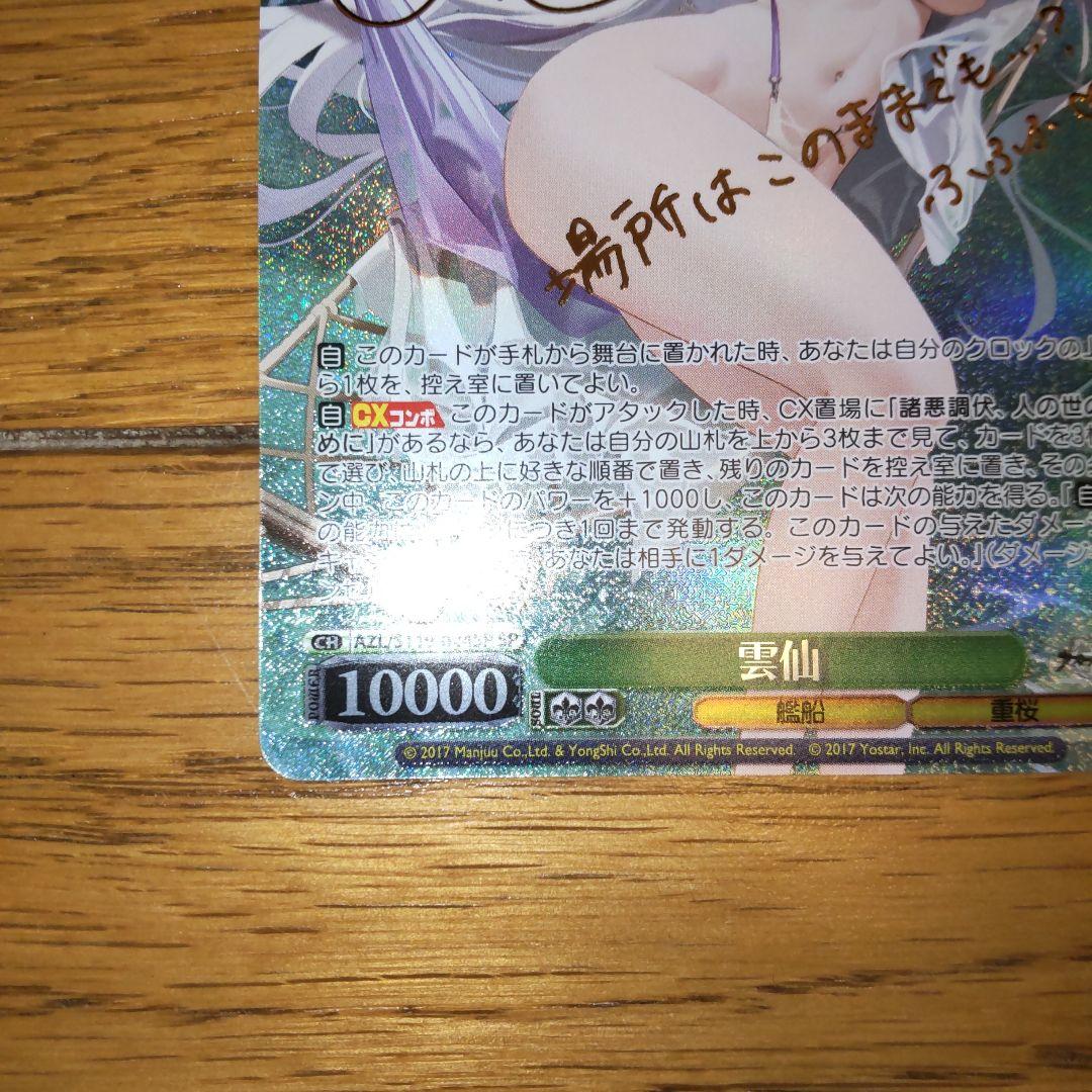 ヴァイス　雲仙　SP