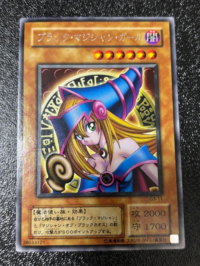 遊戯王　G3-11　ブラックマジシャンガール　レア　字レア