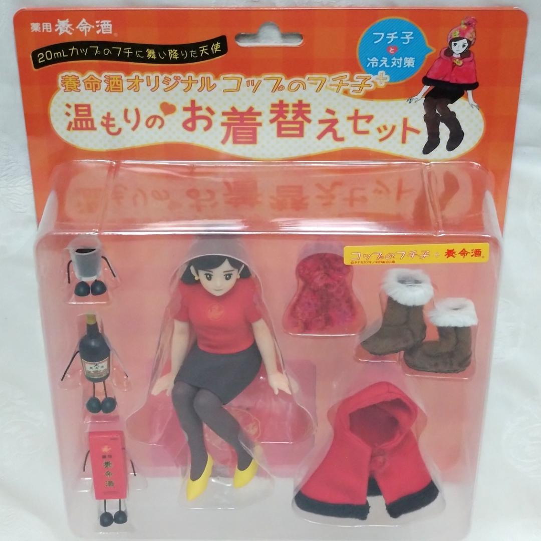 養命酒オリジナル コップのフチ子＋温もりのお着替えセット