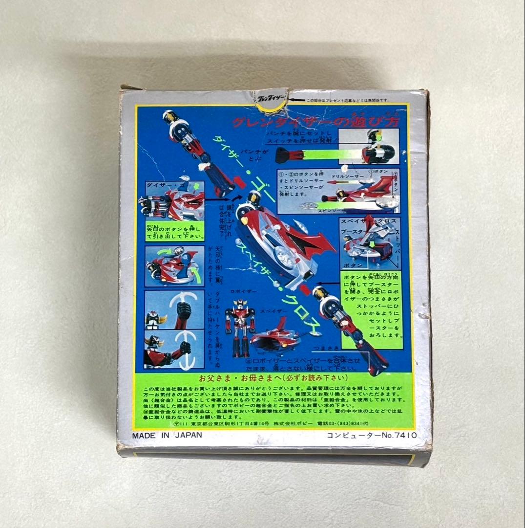 当時物　超合金　グレンダイザー 1975 ポピー製