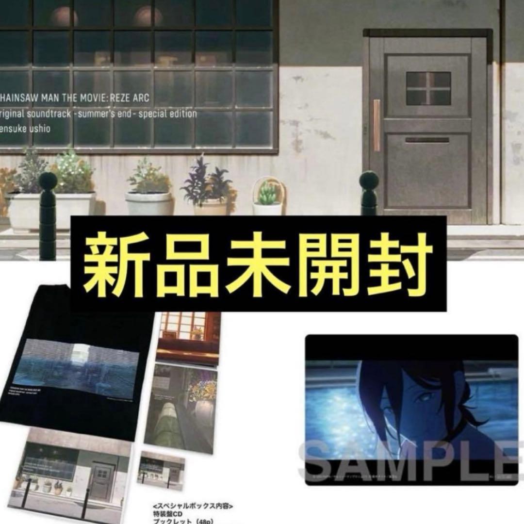 シリアルナンバーカード付き チェンソーマン レゼ篇 サウンドトラック特装盤