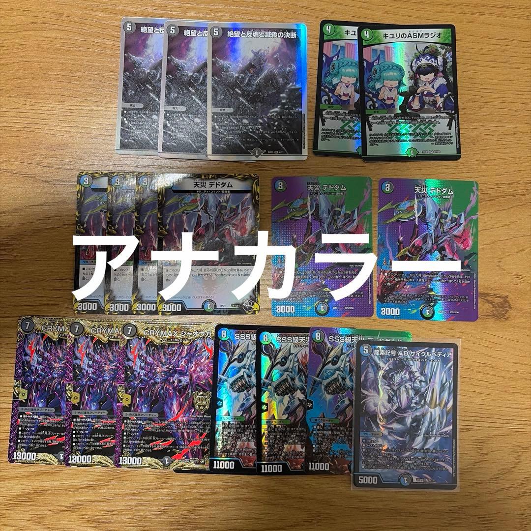 デュエマ　引退品　VR・SR以上＋汎用カード　デッキパーツ　まとめ売り