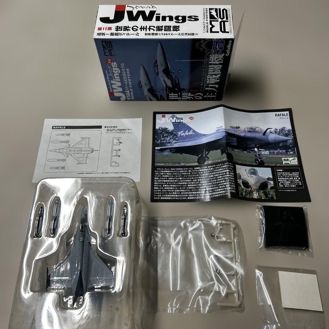 カフェレオ 1/144 Jwings 世界の主力戦闘機 vol.2 コンプリート
