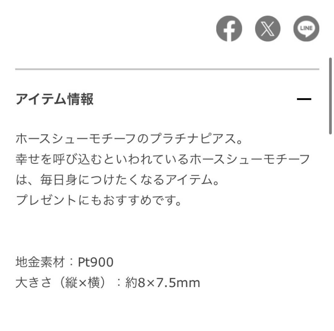 ツツミ ホースシューモチーフ　プラチナピアス新品