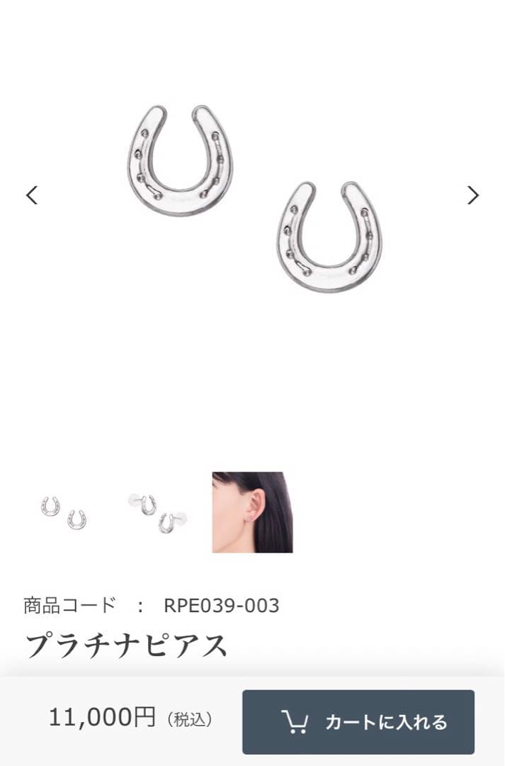 ツツミ ホースシューモチーフ　プラチナピアス新品