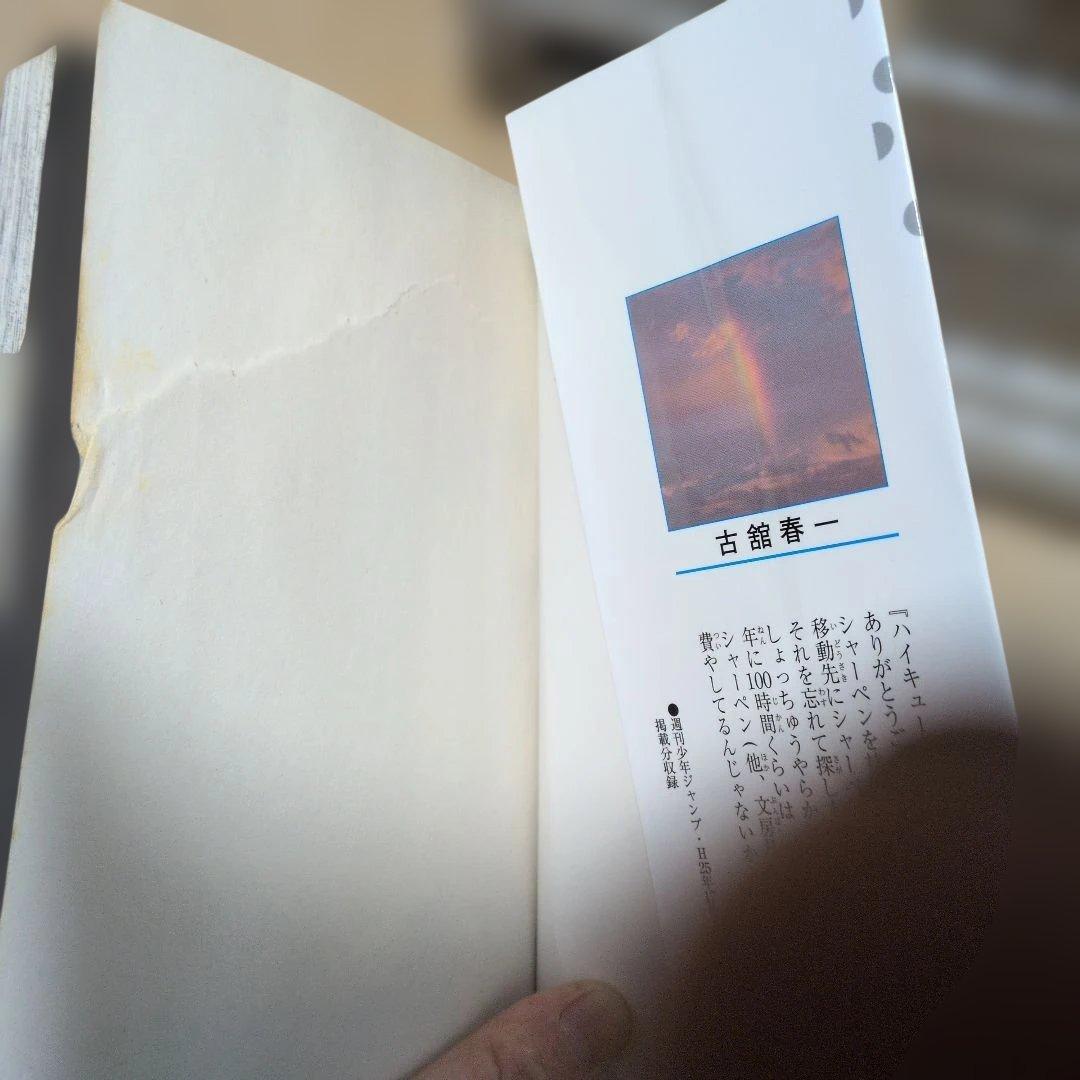 ハイキュー!! 全巻セット 1-45巻。1〜18巻難あり