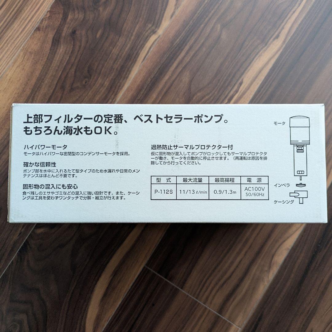 レイシー 縦型ポンプ P-112S（動作確認済み）