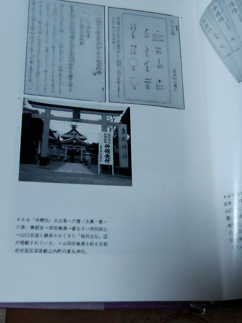 言霊秘書 山口志道道霊学全集