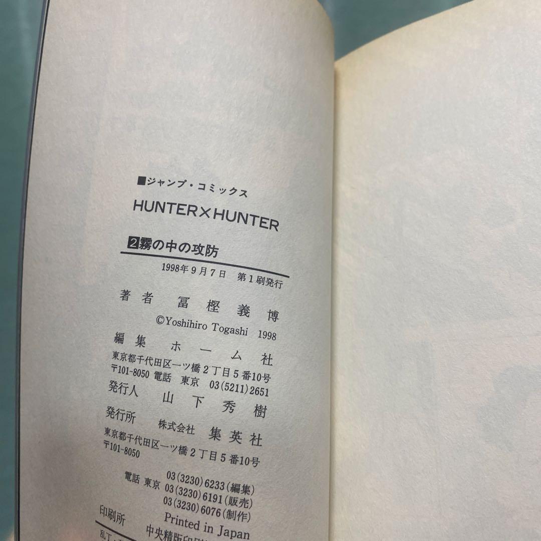 Hunter×Hunter 全巻　初版