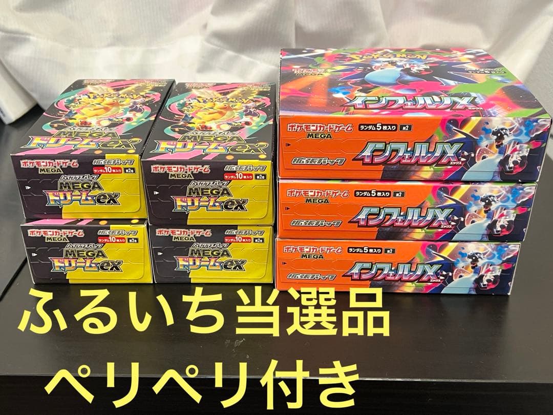 インフェルノX メガドリームex シュリンクなし　ペリペリつき