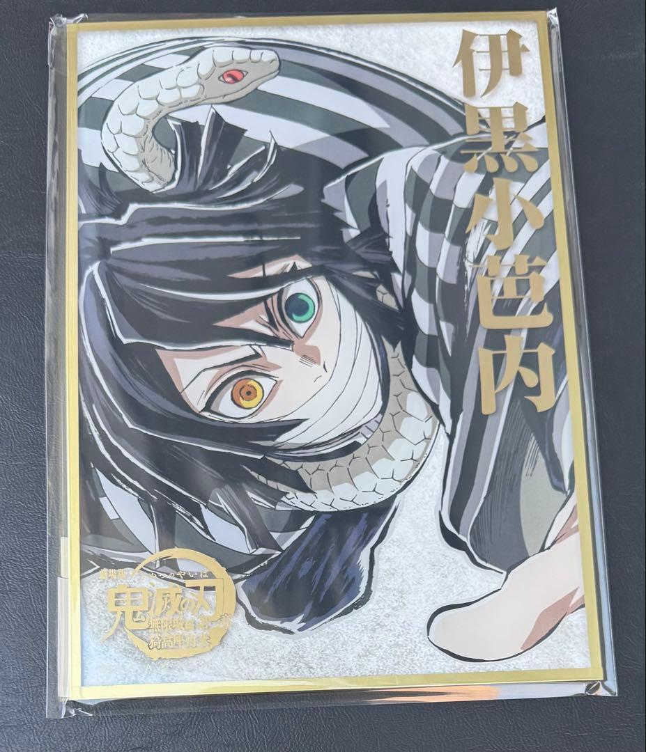 C107 鬼滅の刃　webshopくじ　B賞　アクリル色紙　伊黒小芭内