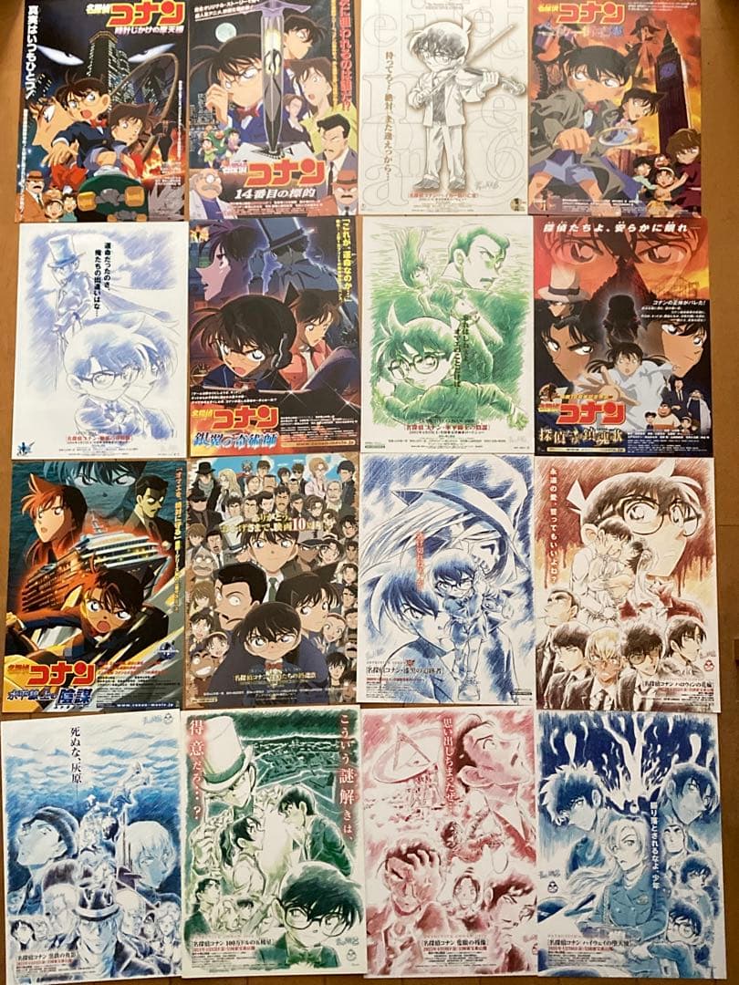 名探偵コナン　ベイカー街の亡霊　時計じかけの摩天楼　映画チラシ　計16枚
