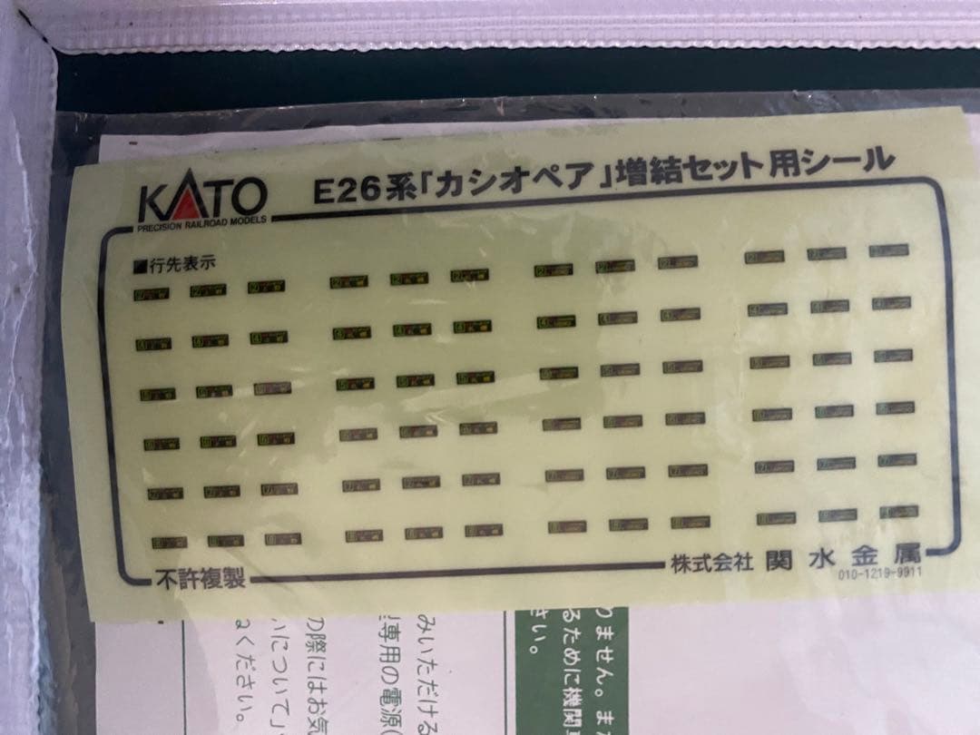 ※全車室内灯付き　KATO 10-399 / 10-400 カシオペア