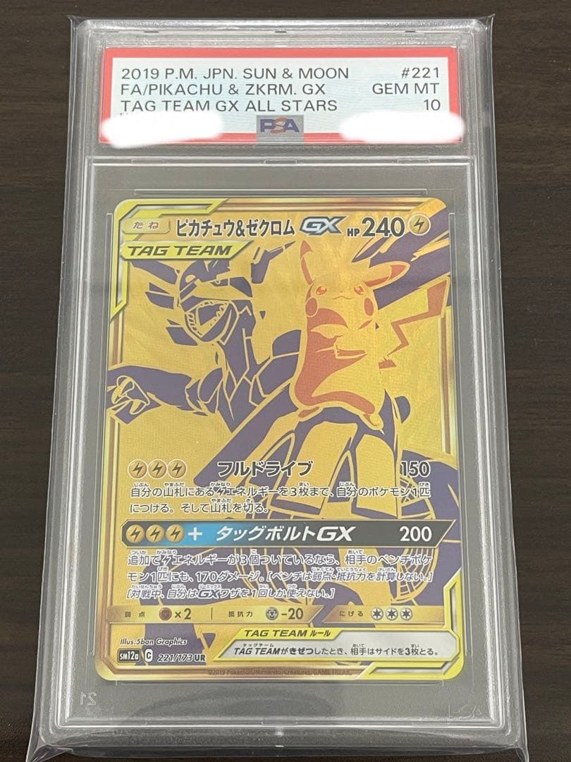 ポケモンカード　ピカチュウ&ゼクロムGX UR PSA10