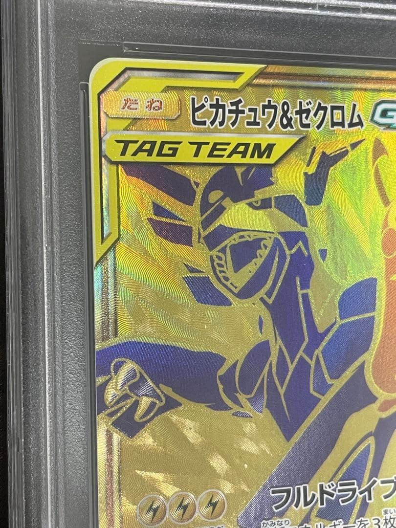 ポケモンカード　ピカチュウ&ゼクロムGX UR PSA10
