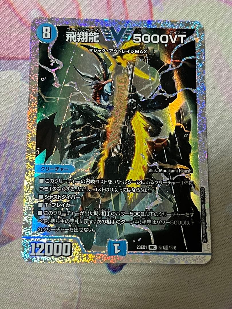 5000VT ダイヤモンド　トレジャー　シークレット