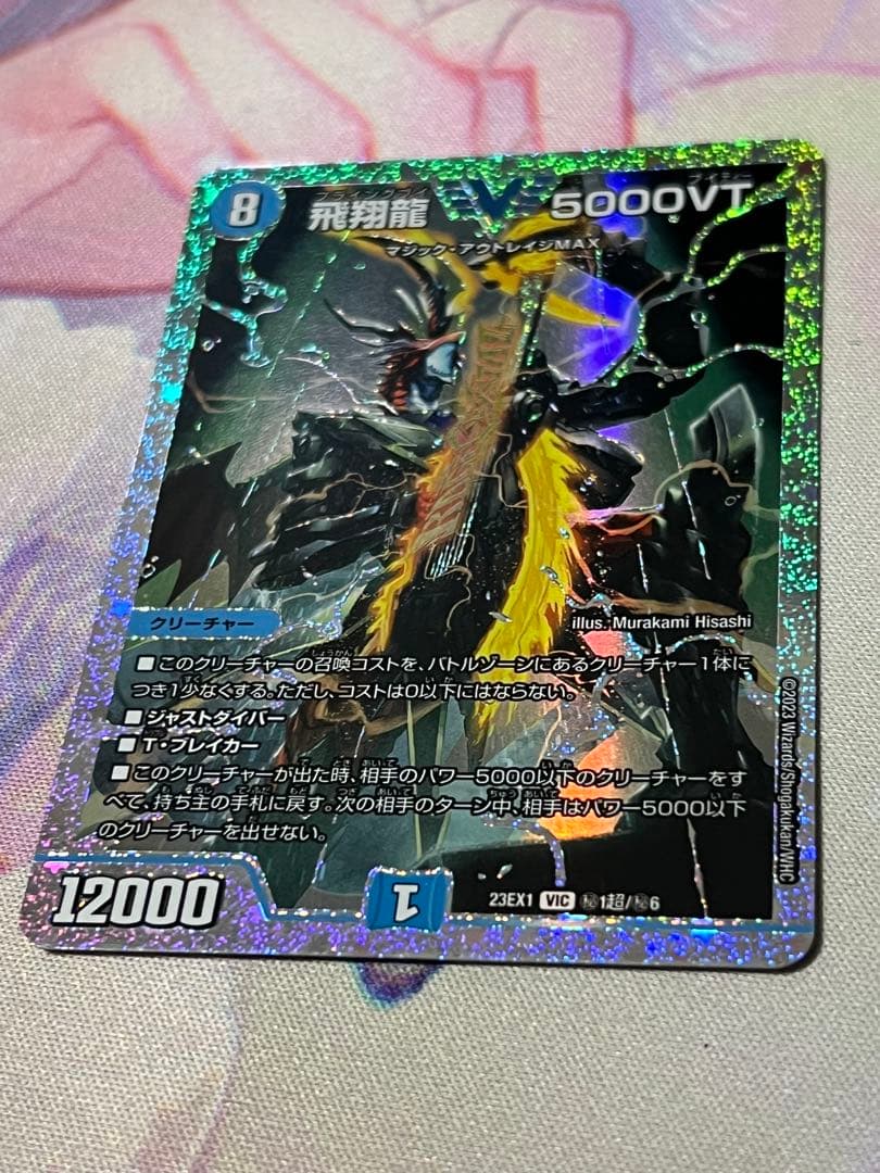 5000VT ダイヤモンド　トレジャー　シークレット