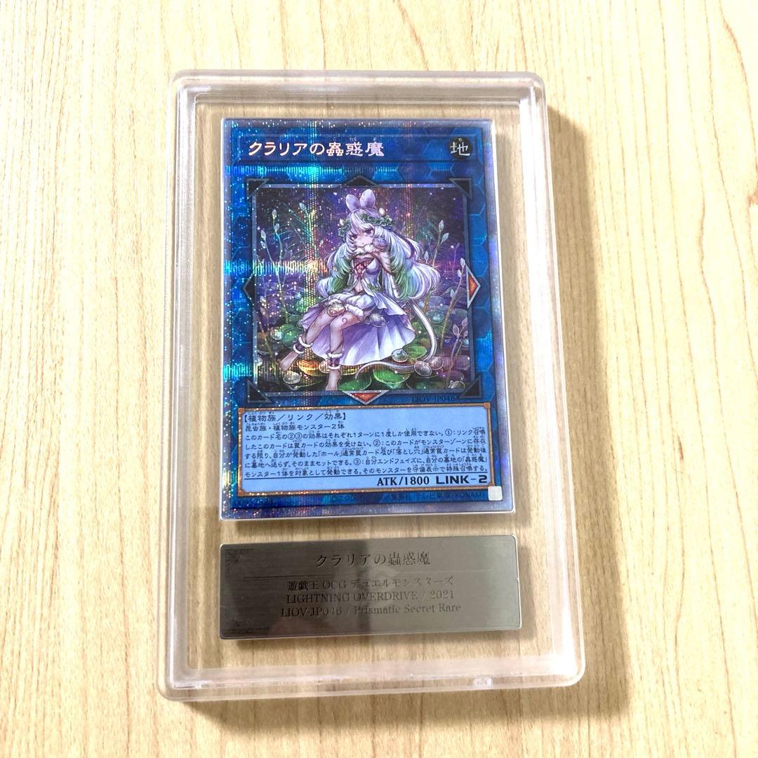 遊戯王 クラリアの蟲惑魔 プリズマティックシークレットレア ARS10