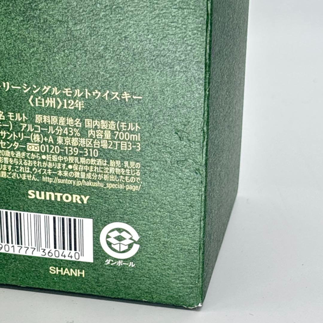 サントリーウイスキー 白州 12年 【新品未開封】