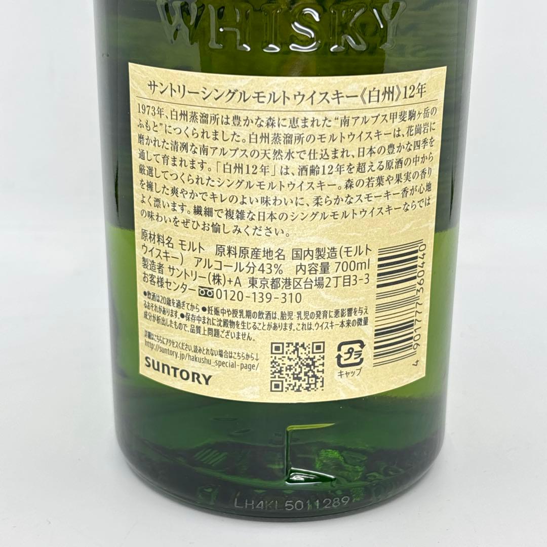 サントリーウイスキー 白州 12年 【新品未開封】